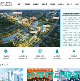 曲靖第一人民醫院