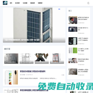 零修365家電網-家電_廚房電器_生活電器_智能家居_電器維修