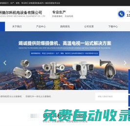 礦用隔爆攝像儀(防爆紅外熱成像)-德爾科百科