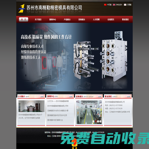 蘇州市高精勤模具有限公司 - Power By 羅信網絡|www.loxin.net