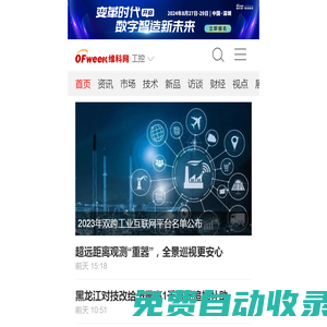 OFweek工控網-工控行業門戶