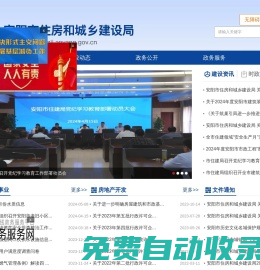 安陽(yáng)市住房和城鄉(xiāng)建設(shè)局