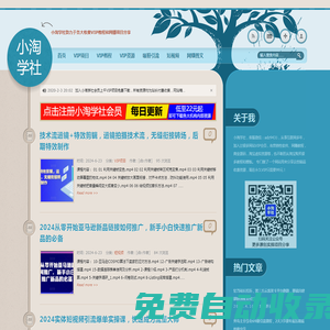 第一資源庫 - 小淘學(xué)社致力于各大收費(fèi)VIP教程和網(wǎng)賺項(xiàng)目分享