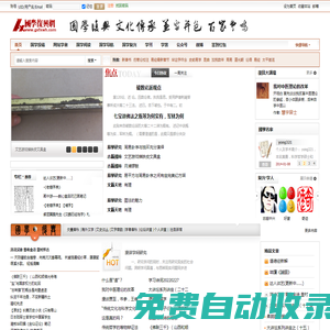 國學(xué)復(fù)興網(wǎng),國學(xué)交流專業(yè)平臺 -  Powered by Discuz!