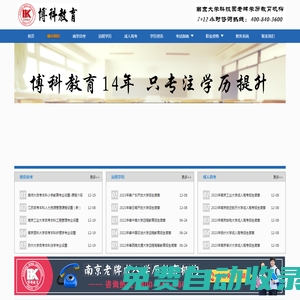 自考網課_自考視頻_自考題庫_博科教育