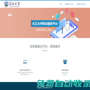 長江大學移動服務平臺門戶網