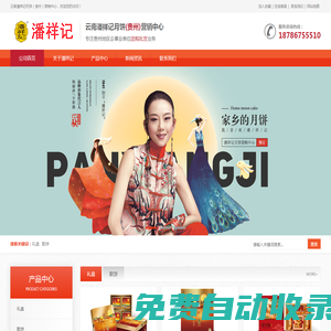 云南潘祥記月餅－貴州營銷中心｜貴陽潘祥記代理商｜中秋月餅
