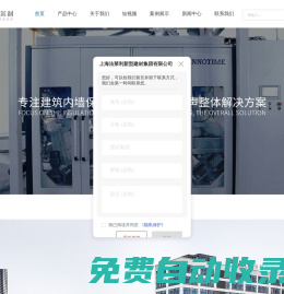 節能建材的系統服務商-法萊利建材集團