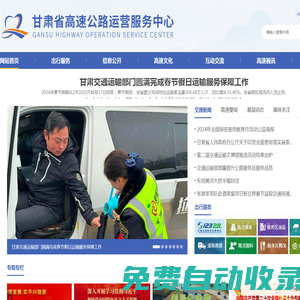 甘肅省高速公路運營服務中心