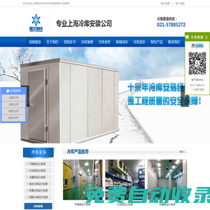 上海冷庫安裝公司_冷庫建造_醫藥冷庫-就找上海雪藝制冷科技發展有限公司