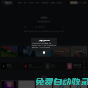 黑蘋果社區_A7MAC(原黑果阿柒)專注于黑/白蘋果系統教程驅動軟件