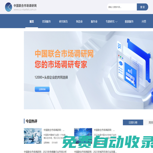 中國聯(lián)合市場調(diào)研網(wǎng)