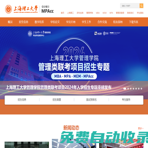 上海理工大學MPAcc