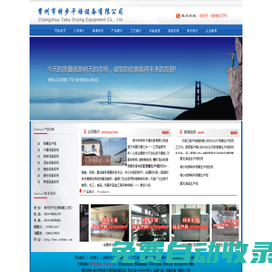 雞精生產線-雞精設備-常州市特步干燥設備有限公司