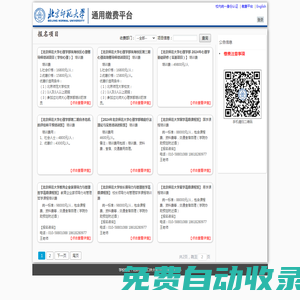 北京師范大學通用繳費平臺