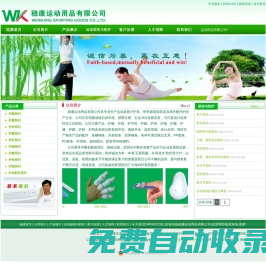 穩康運動用品有限公司