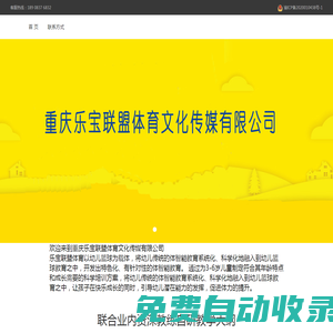 重慶樂寶聯(lián)盟體育文化傳媒有限公司
