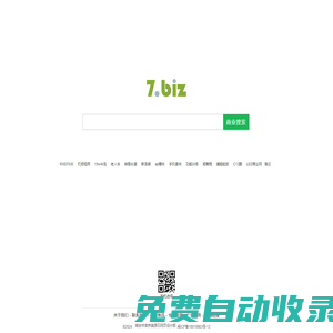 7.biz - 商業搜索，B2B產業網絡營銷平臺!