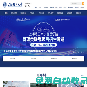 上海理工大學(xué)MPA
