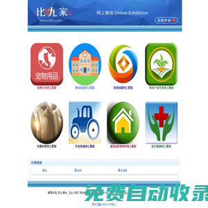 展商名錄_網上展會