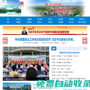 首頁 肥東文明網
