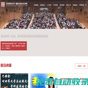 國際漢語文化學院