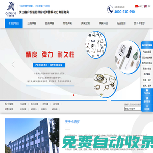 彈簧_壓縮彈簧_波形彈簧_耐高溫彈簧廠家-卡塔羅彈簧定制官網