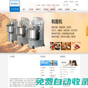 面包機械_面包烤箱_和面機_醒發(fā)箱-無錫好麥機械有限公司