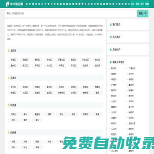 中華地名網-全國城市、區縣、鄉鎮、村行政區在線查詢