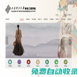 太原理工大學(xué)輕紡工程學(xué)院