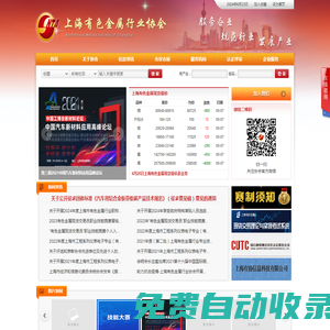 上海有色金屬行業協會