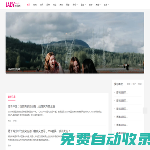 LADY時尚網-中文年度最佳時尚媒體