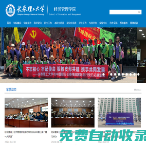 長春理工大學經濟管理學院