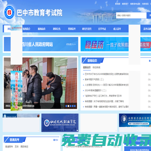 巴中市教育考試院 - 巴中市教育考試院