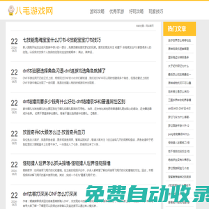 八毛游戲網 - 一個超好玩游戲攻略網站