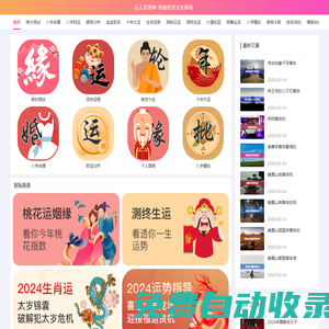 名人運勢網-傳統民俗文化網站