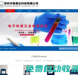 深圳市維美達(dá)科技有限公司