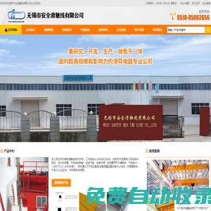 無錫市安全滑觸線有限公司