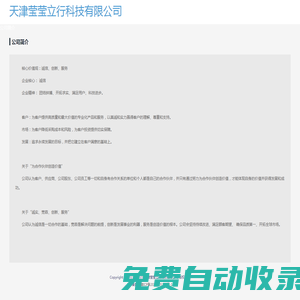 天津瑩瑩立行科技有限公司