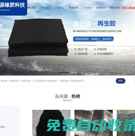 再生膠|丁腈再生膠|三元乙丙再生膠-河北合興源橡膠科技有限責任公司