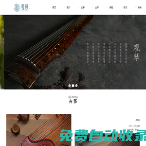 古箏培訓(xùn)|古琴培訓(xùn)|古琴|(zhì)古箏_觀琴琴箏_觀琴琴箏