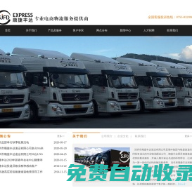 深圳市順捷豐達速運有限公司