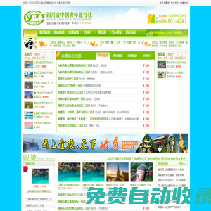 四川成都到九寨溝三日游價格_九寨溝跟團旅游費用_九寨溝旅行團網(wǎng)