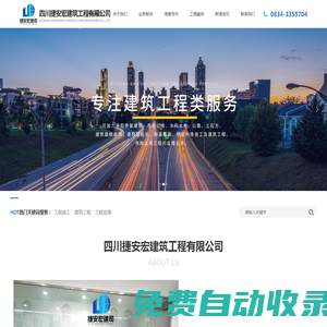 涼山工程網|工程監理|工程施工|一站式工程服務|四川捷安宏建筑工程有限公司