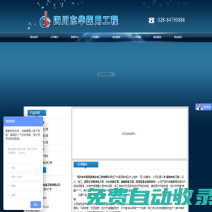 四川東華醫用設備安裝工程有限公司