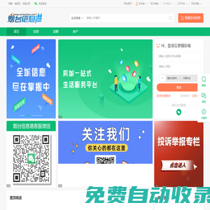 煙臺(tái)信息港