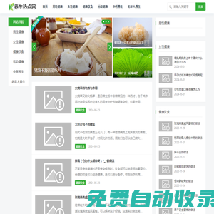 養生熱點網-男女健康常識_健康飲食食譜_中醫養生知識大全