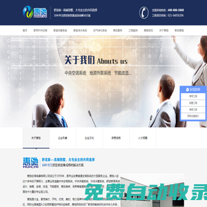 關于惠馳_惠馳空調電器有限公司