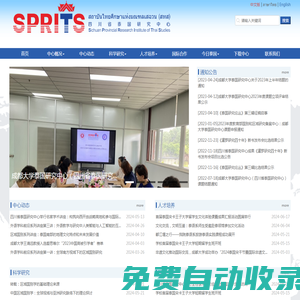 四川省泰國研究中心