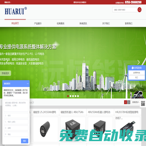 鋰電池專業(yè)定制商_鋰電池生產(chǎn)廠家_深圳市華睿新創(chuàng)科技有限公司